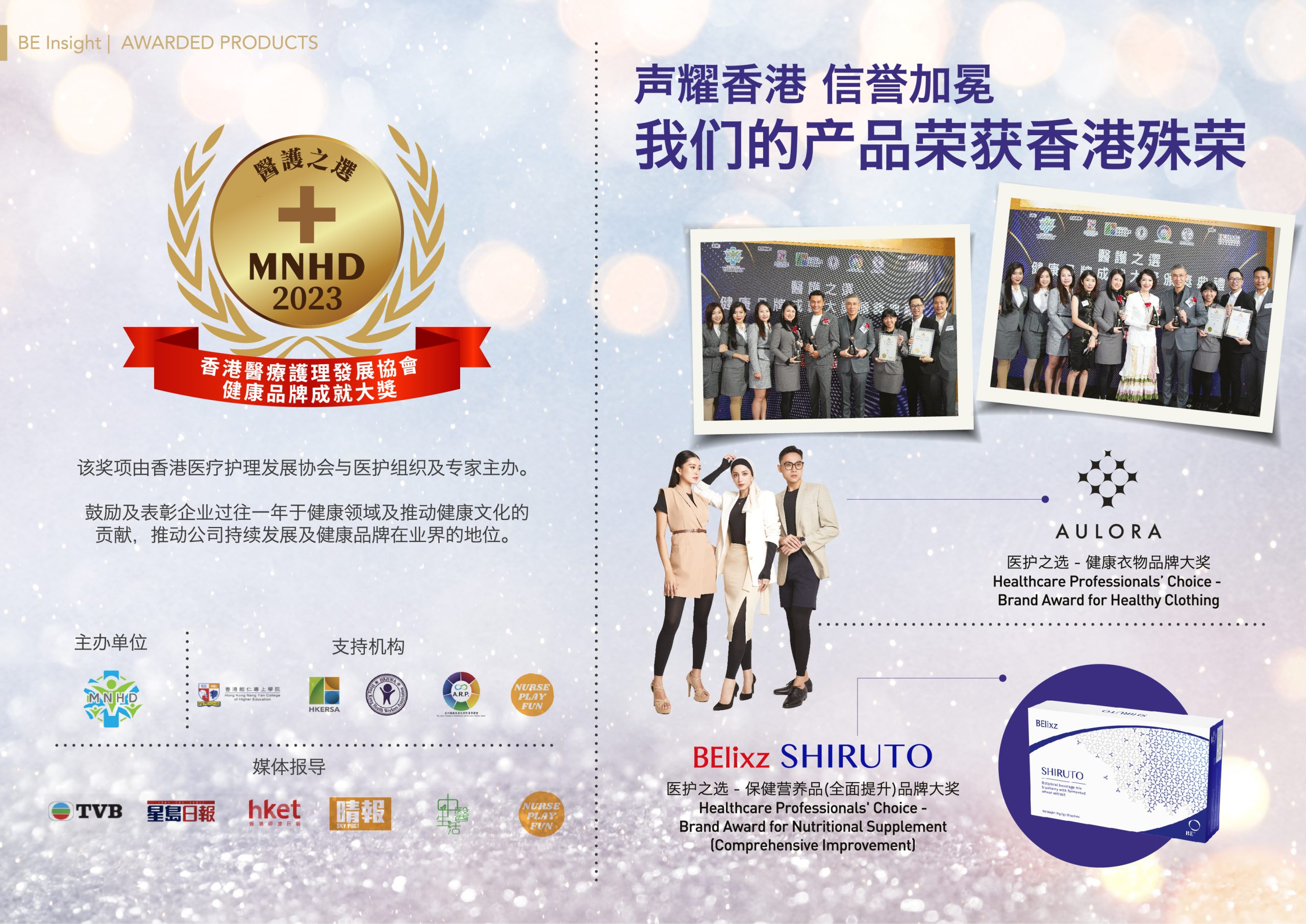 Hong Kong Health Brand Award – Healthcare Professionals’ Choice for Extraordinary Healthcare Brand 2023!